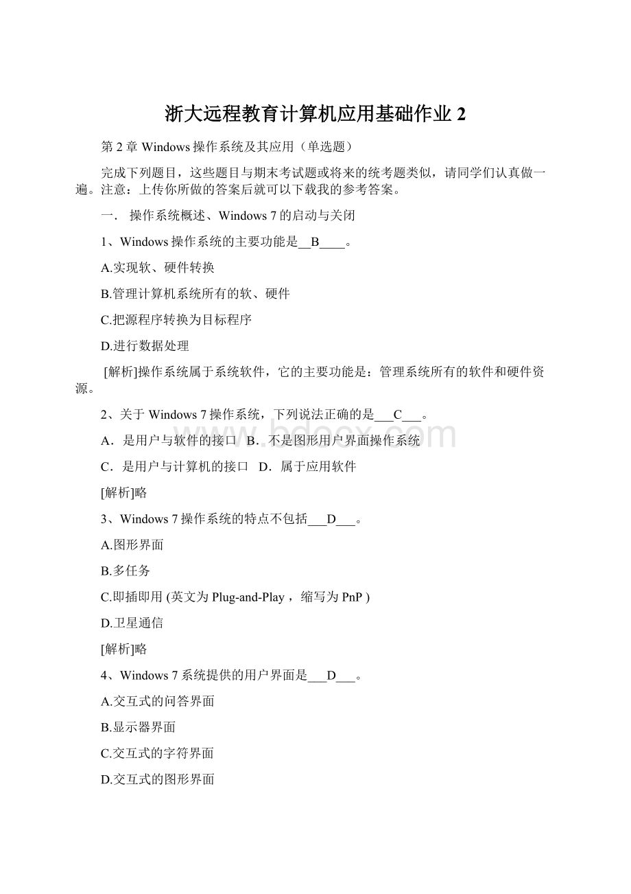 浙大远程教育计算机应用基础作业2.docx