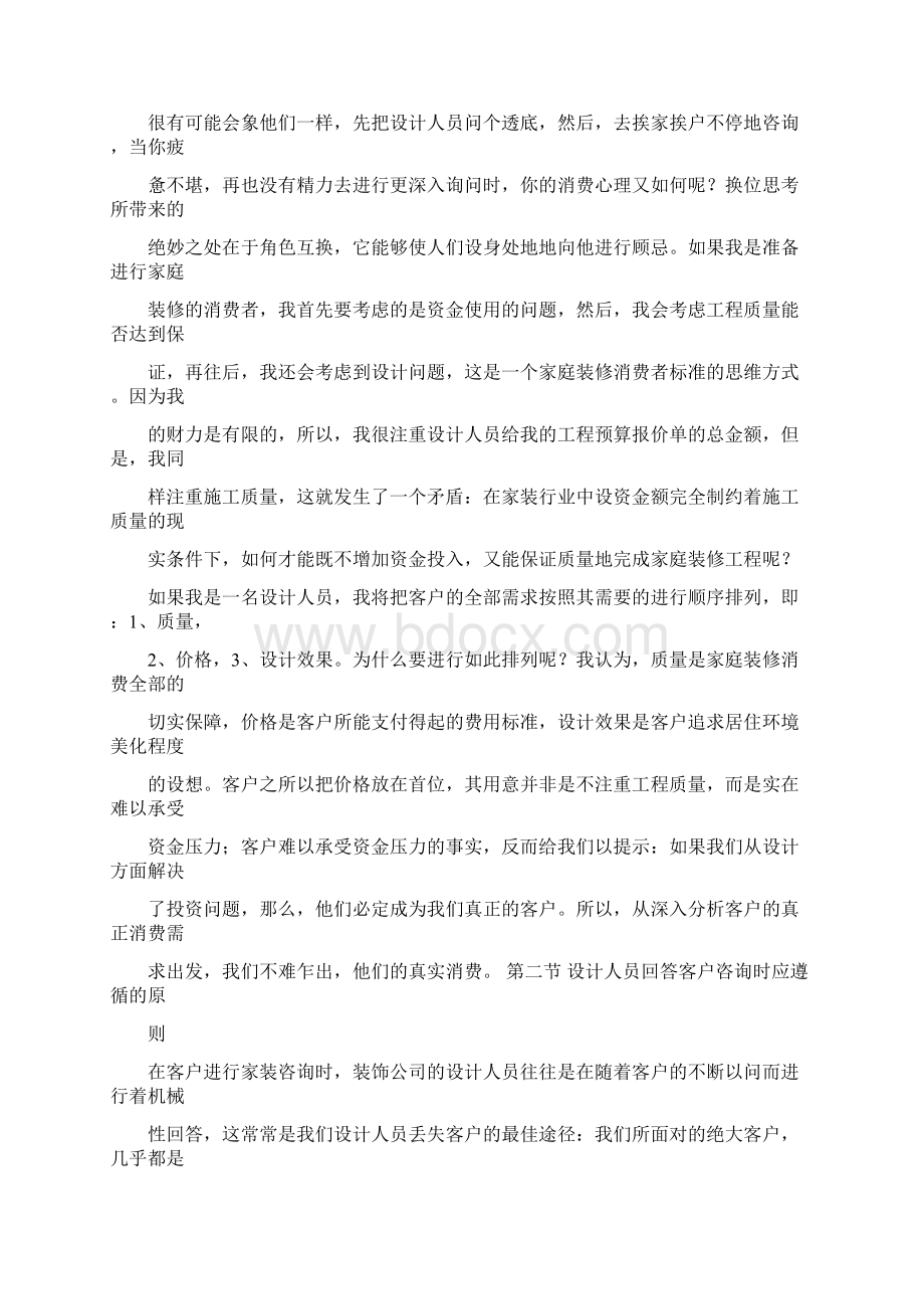 室内设计师接单之谈判与沟通.docx_第2页