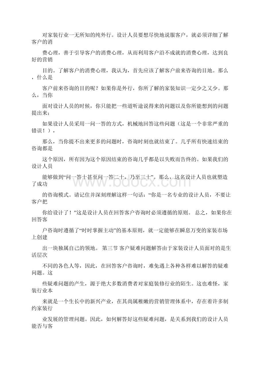 室内设计师接单之谈判与沟通.docx_第3页