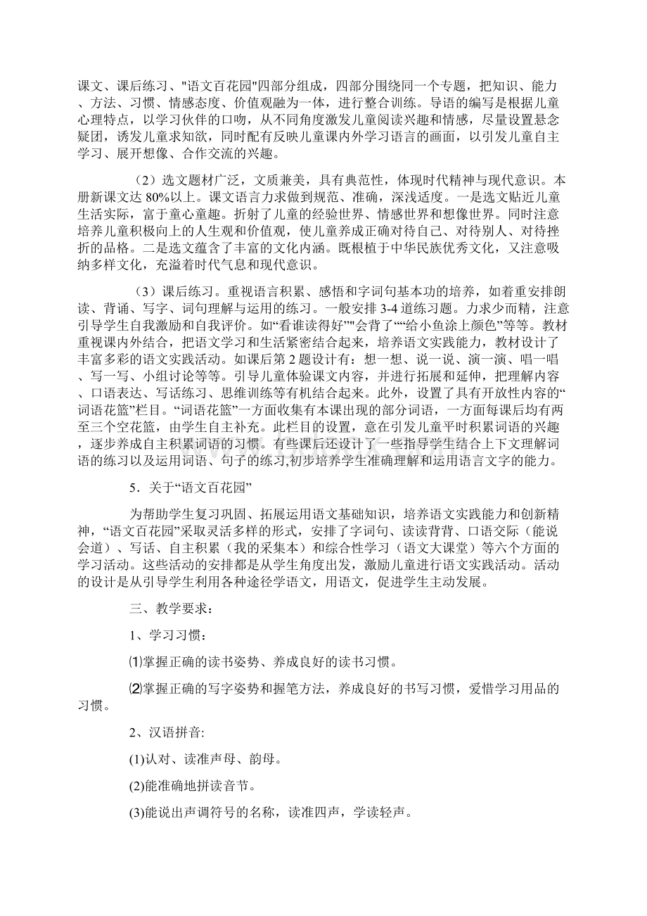 强烈推荐S版小学语文一年级上册教案.docx_第2页