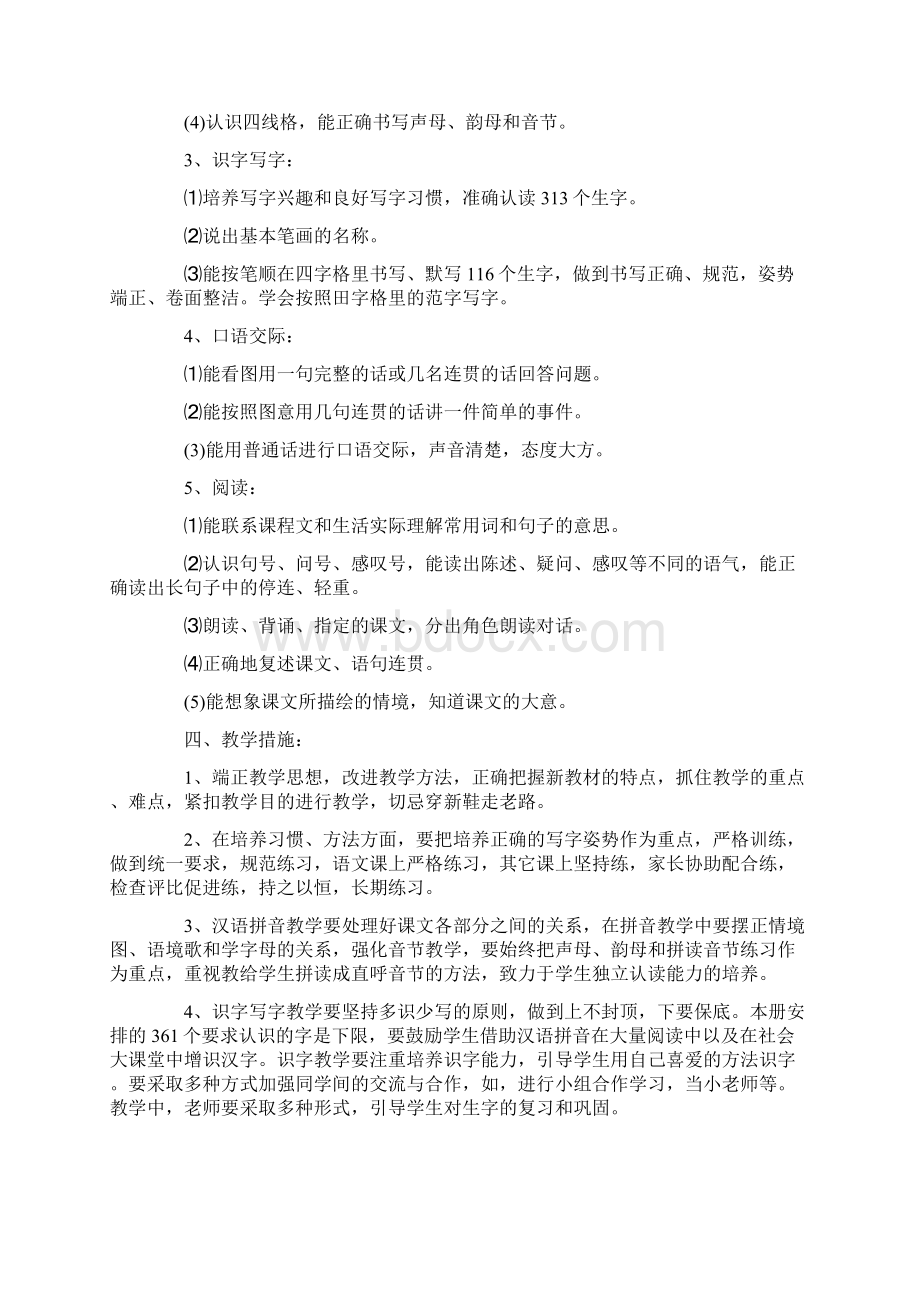 强烈推荐S版小学语文一年级上册教案.docx_第3页