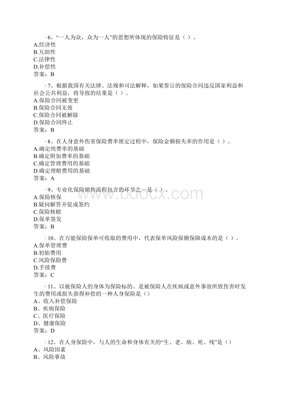 保险代理人资格考试试题题库十.docx_第2页