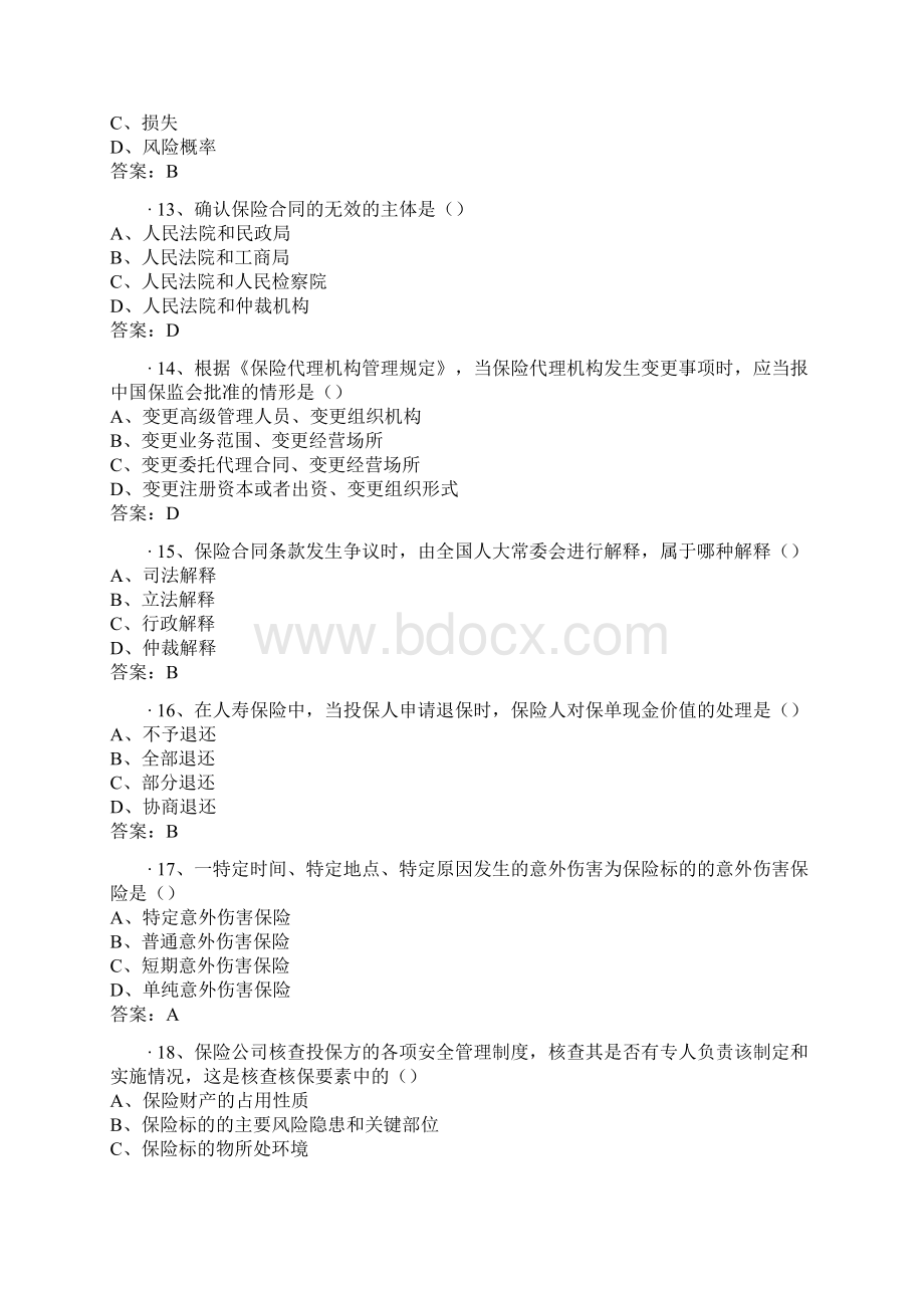 保险代理人资格考试试题题库十.docx_第3页