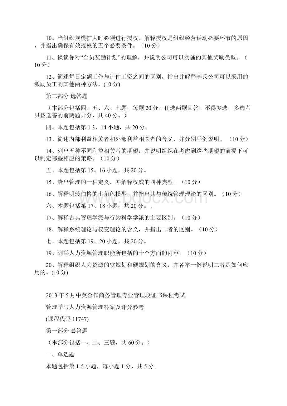 管理学和人力资源管理真题附答案解析.docx_第3页