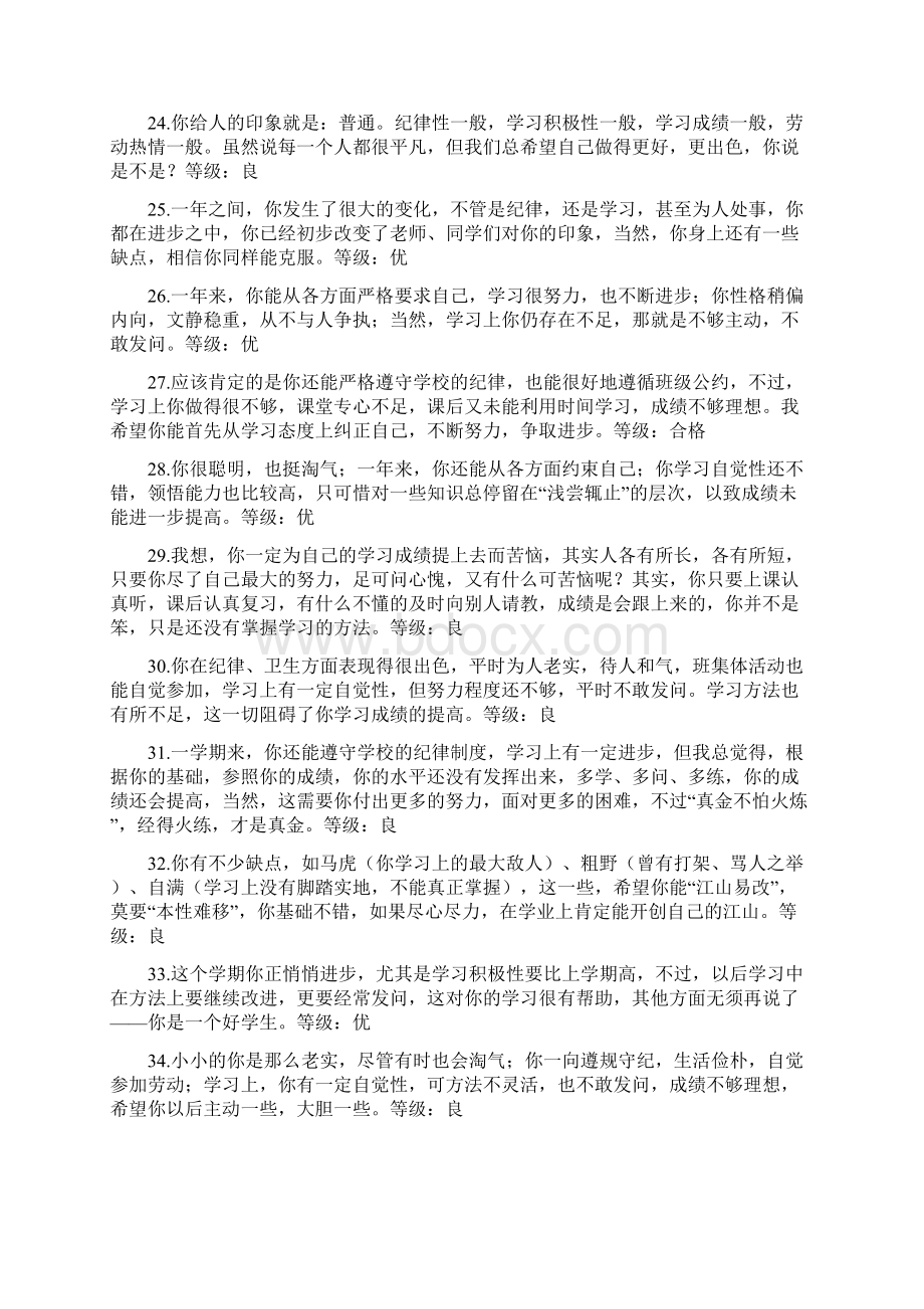 期末学生评语 优良综合评价.docx_第3页