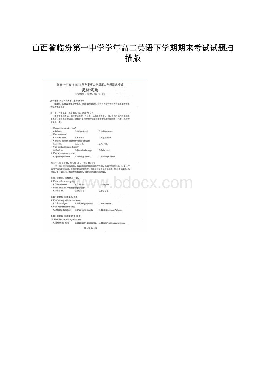 山西省临汾第一中学学年高二英语下学期期末考试试题扫描版.docx