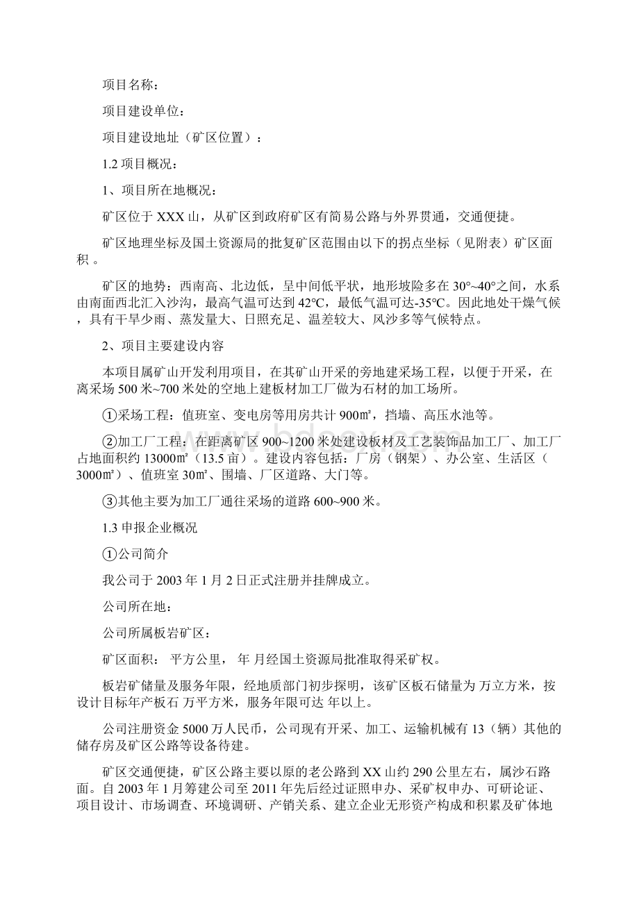 某矿山开发利用项目可行性研究报告.docx_第2页