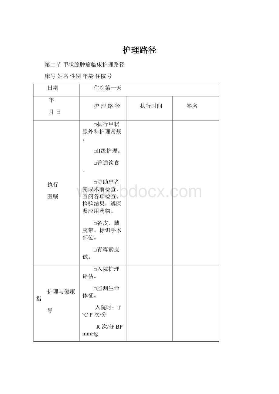 护理路径.docx