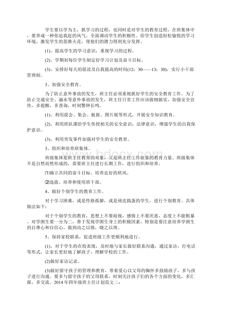 班主任工作计划5篇.docx_第2页