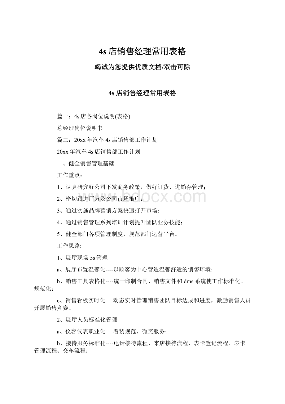 4s店销售经理常用表格.docx