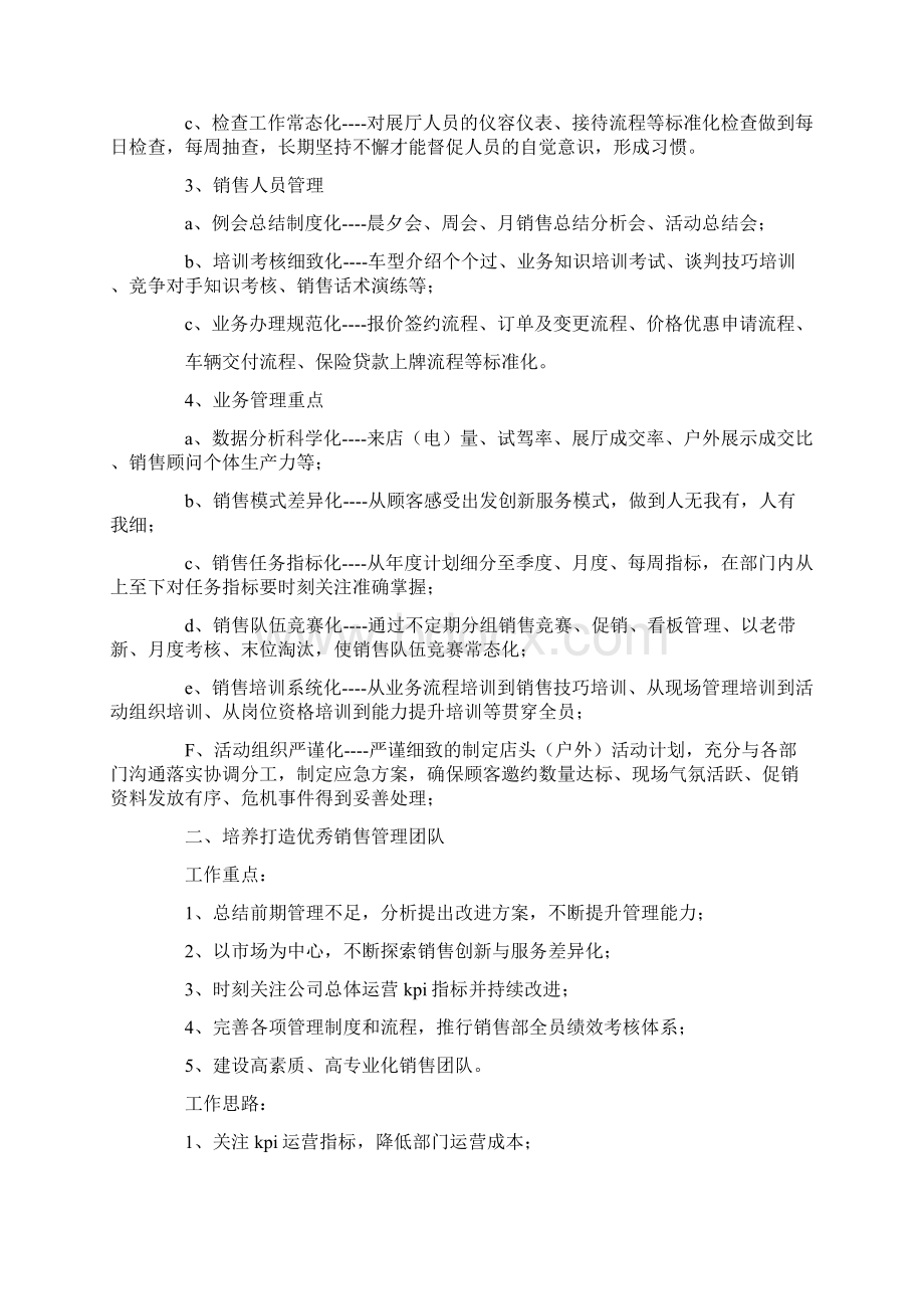 4s店销售经理常用表格.docx_第2页