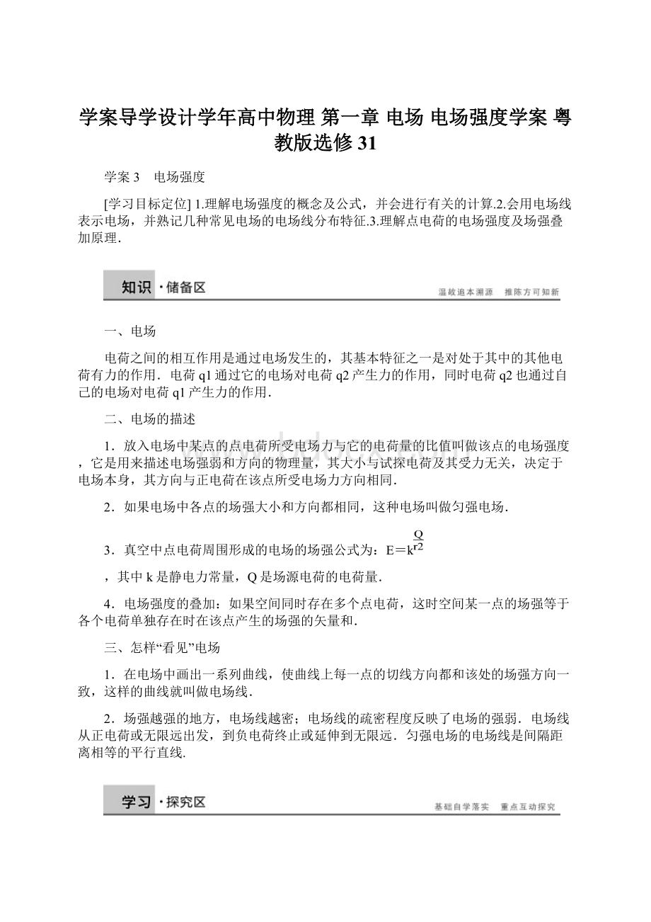 学案导学设计学年高中物理 第一章 电场 电场强度学案 粤教版选修31.docx