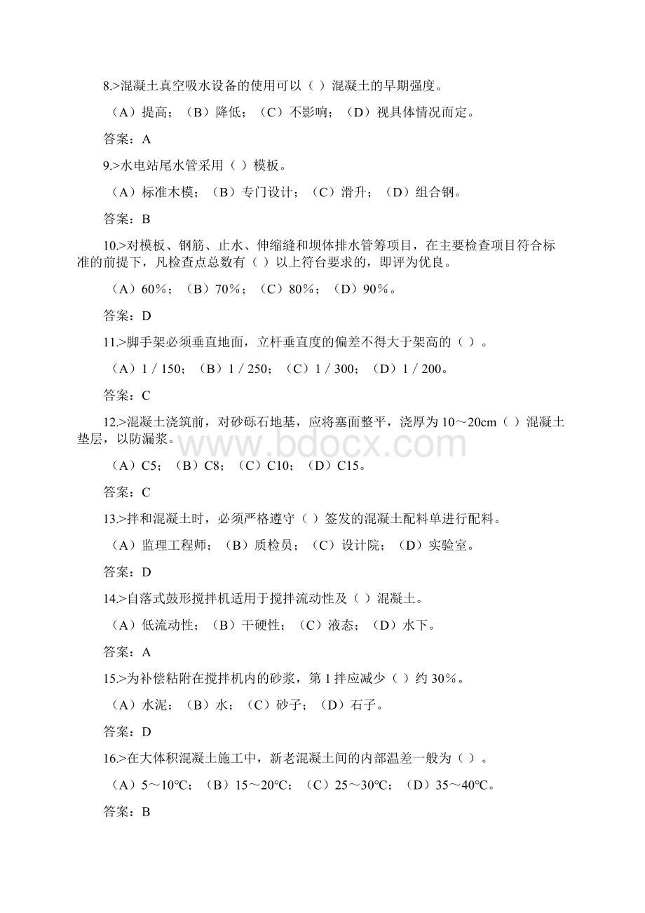 技能鉴定水工浇筑工中级工复习题.docx_第2页