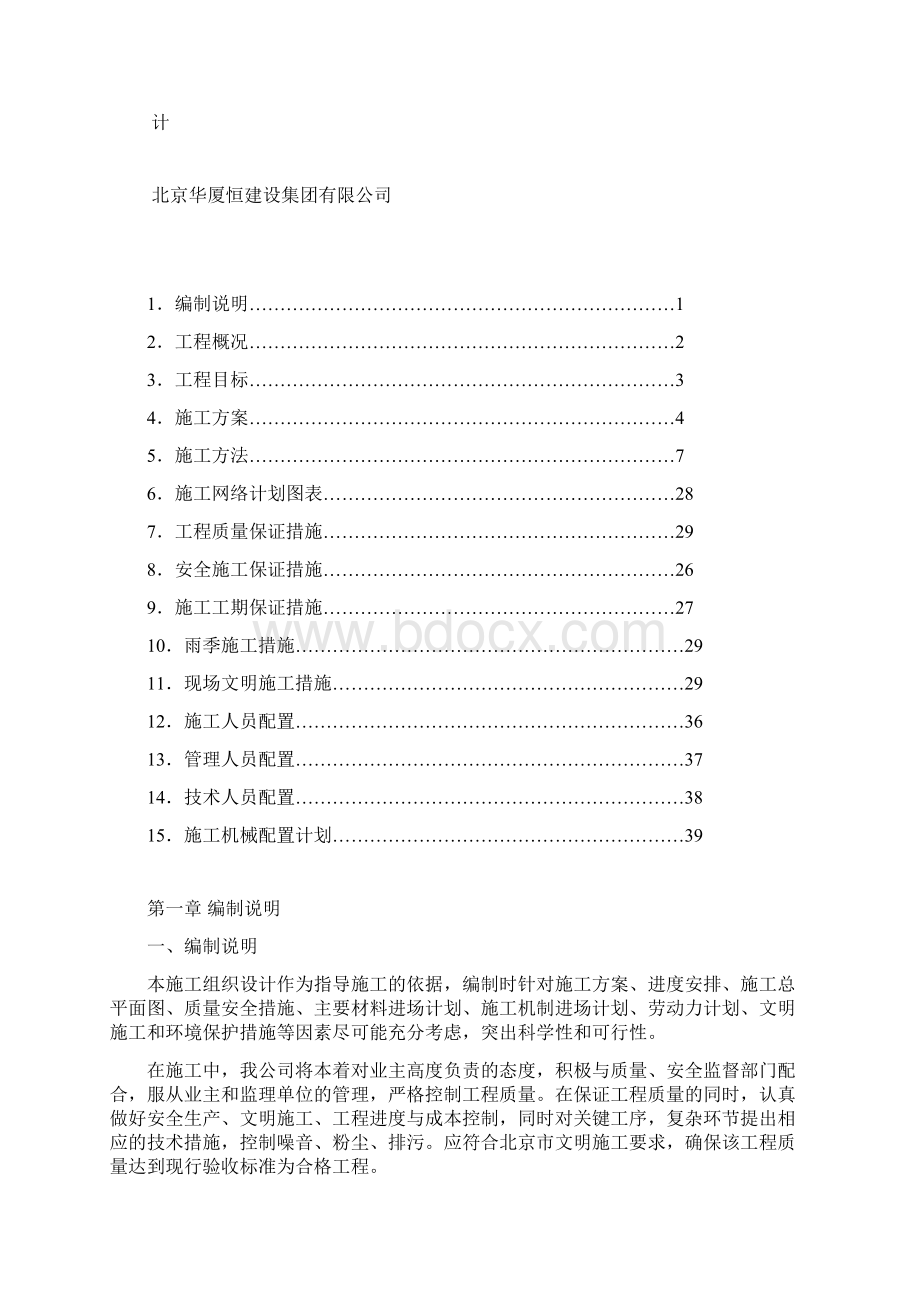 消防水池及泵房施工组织设计.docx_第2页