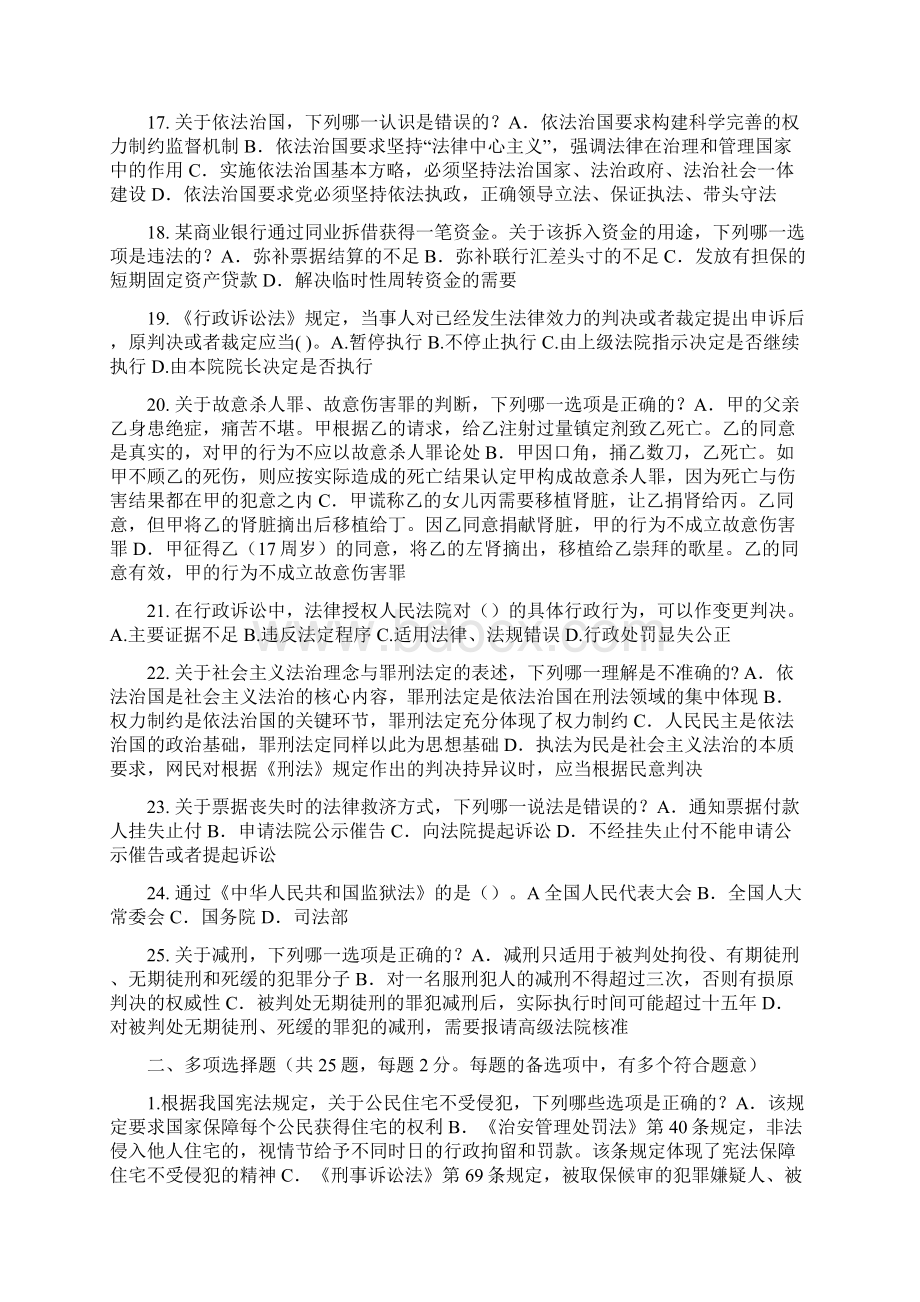 福建省上半年企业法律顾问实务考试题.docx_第3页