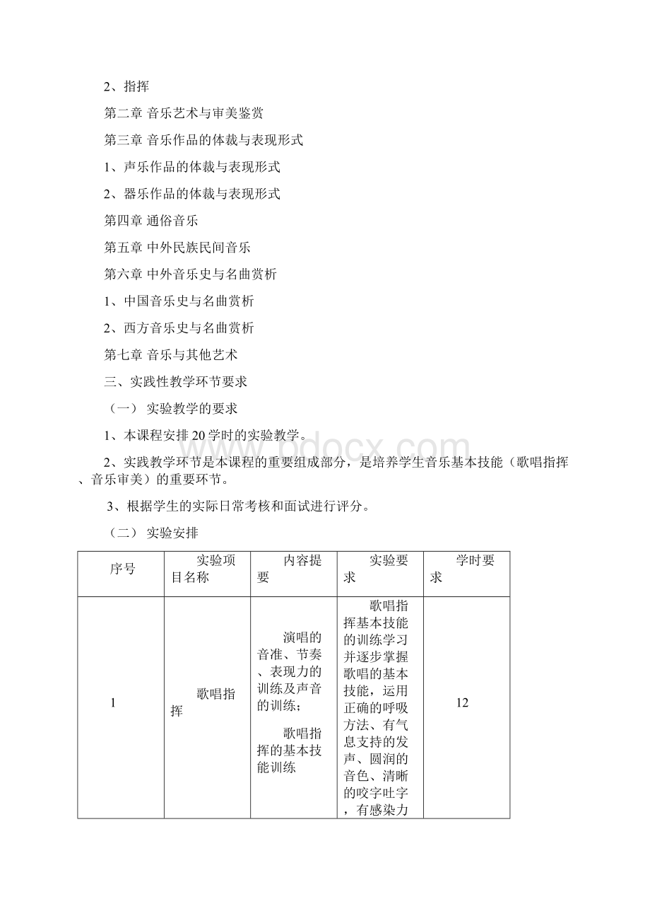 音乐教学大纲.docx_第3页