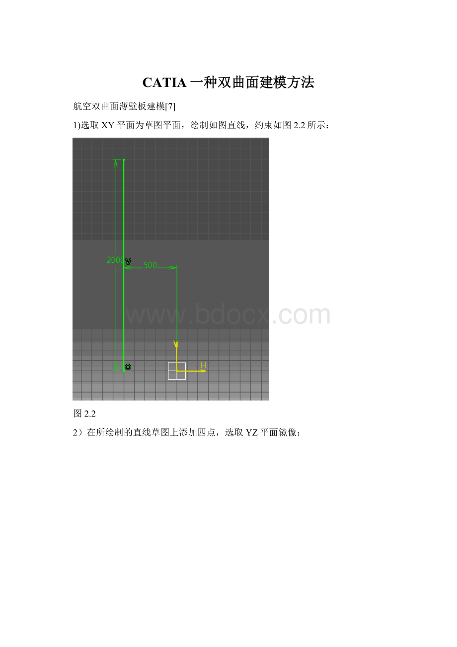 CATIA一种双曲面建模方法.docx