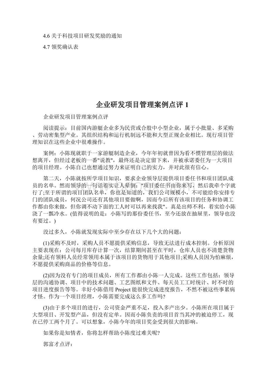 企业研发管理制度 列表4doc.docx_第2页