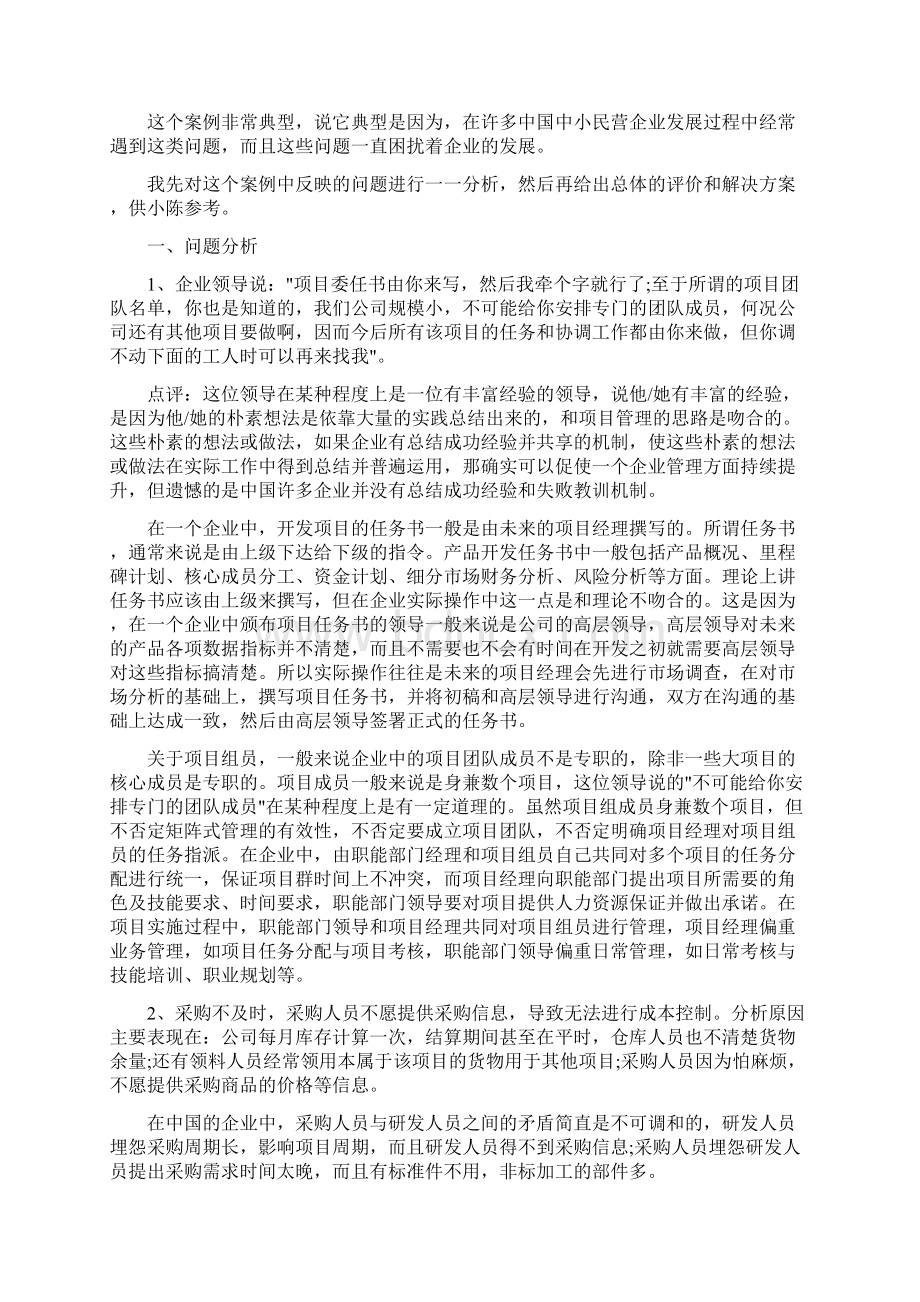 企业研发管理制度 列表4doc.docx_第3页