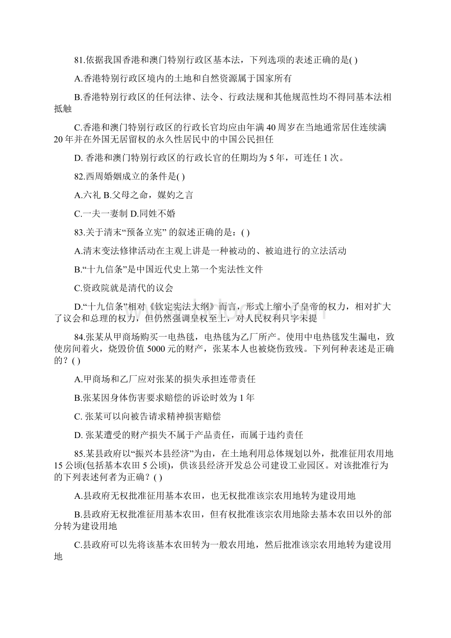 全国司法考试模拟题卷一3.docx_第3页