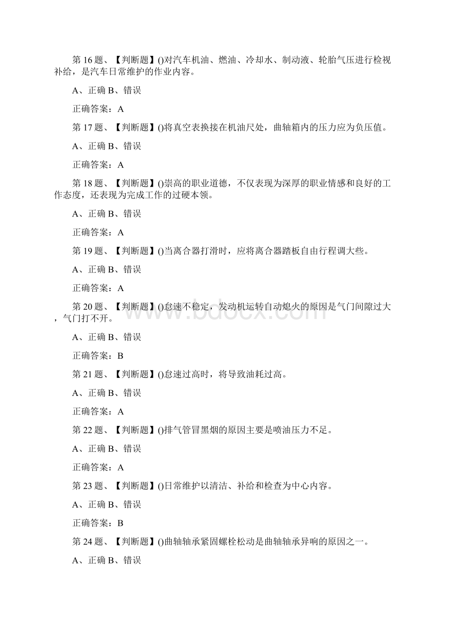 全考点汽车驾驶员高级模拟考试.docx_第3页