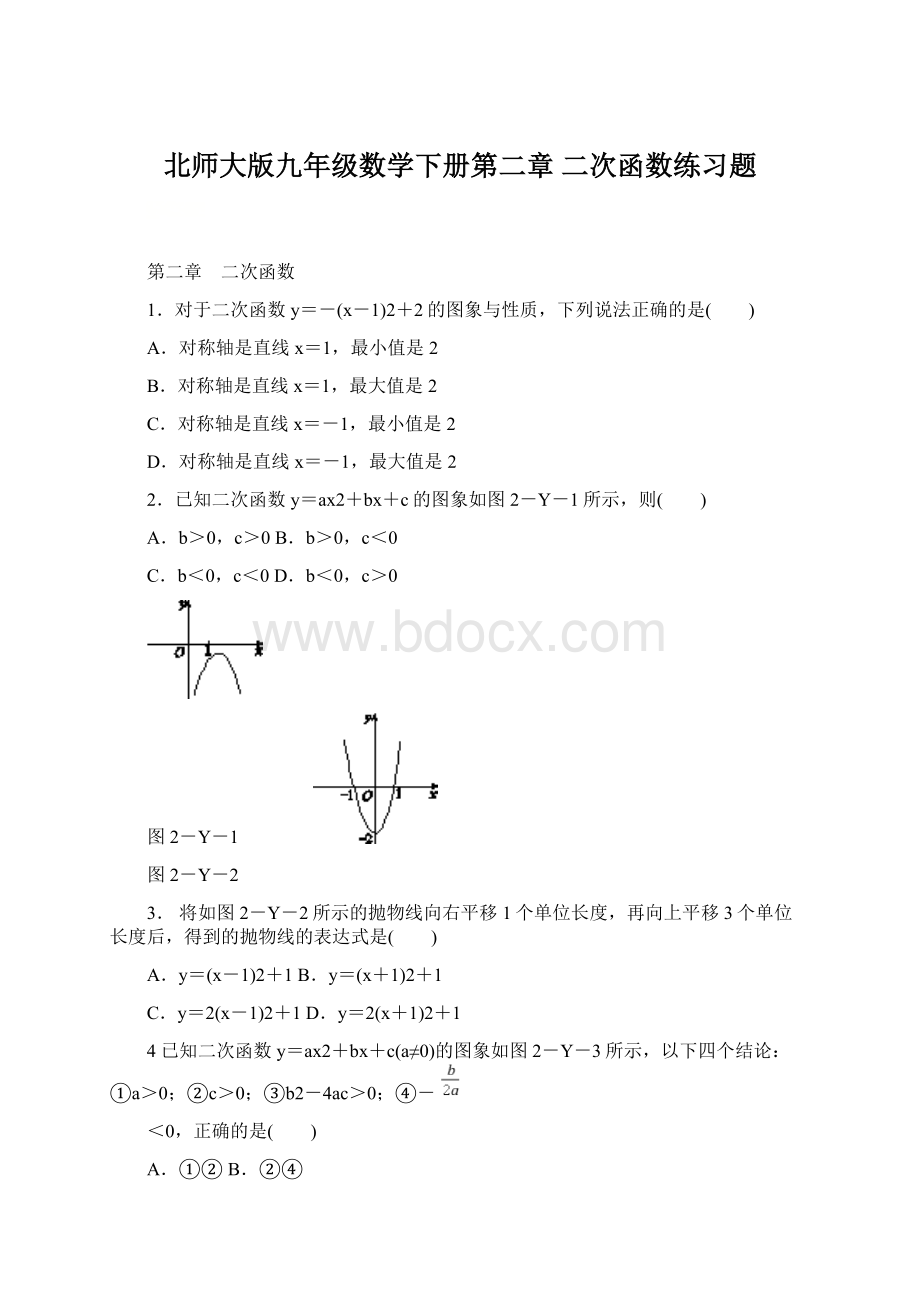 北师大版九年级数学下册第二章 二次函数练习题.docx_第1页