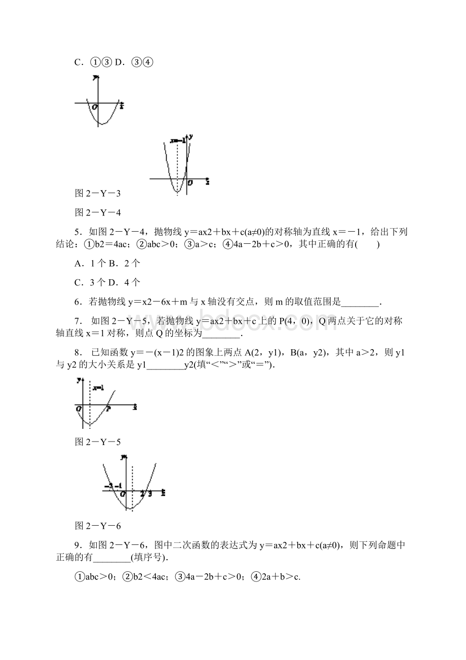 北师大版九年级数学下册第二章 二次函数练习题.docx_第2页