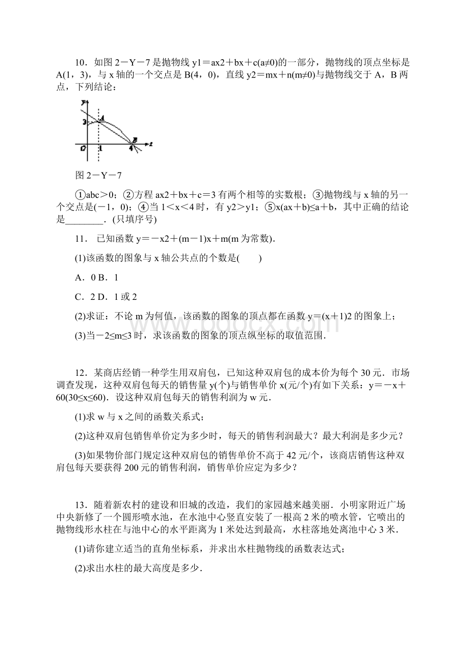 北师大版九年级数学下册第二章 二次函数练习题.docx_第3页