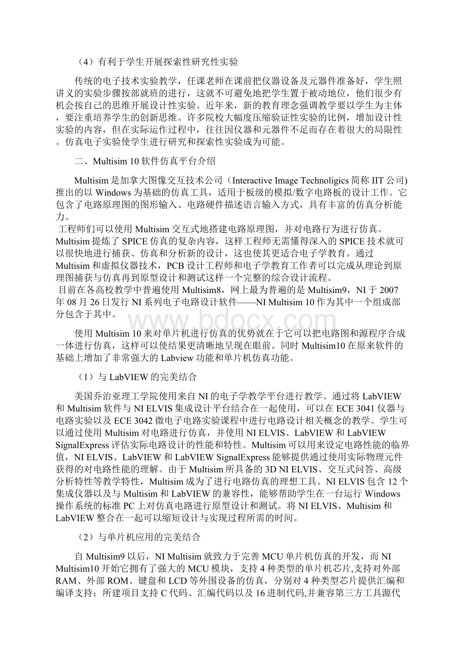 大专毕业论文基于multisim10平台的单片机系统仿真设计与研究.docx_第3页