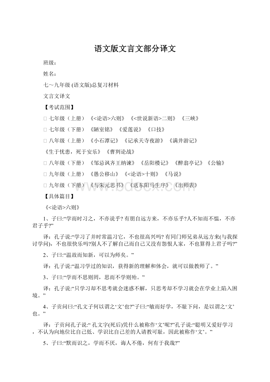 语文版文言文部分译文.docx_第1页