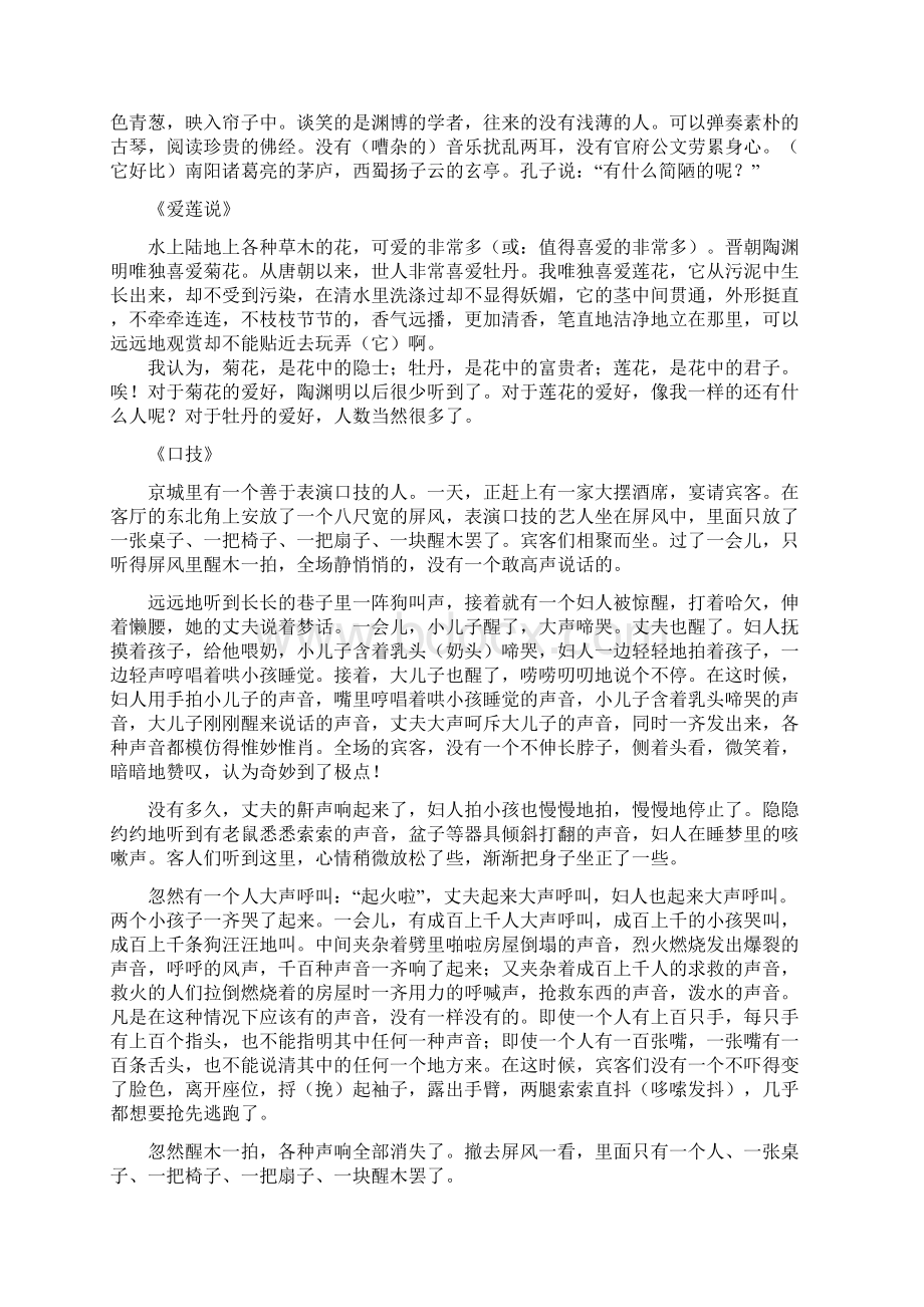 语文版文言文部分译文.docx_第3页