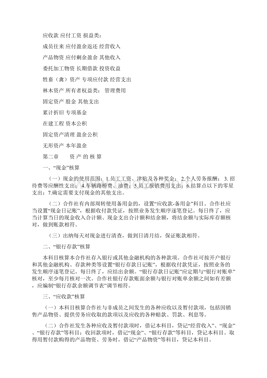 会计核算制度合作社.docx_第2页