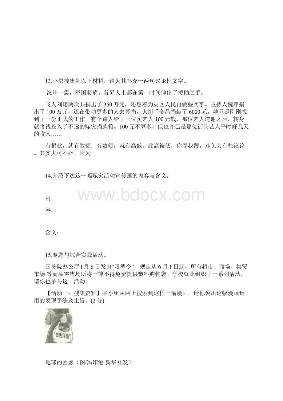 初中语文专项复习语文综合性学习含答案.docx_第3页