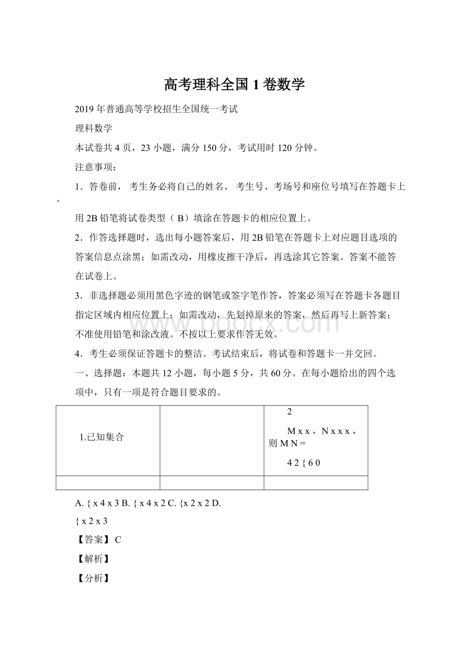 高考理科全国1卷数学.docx