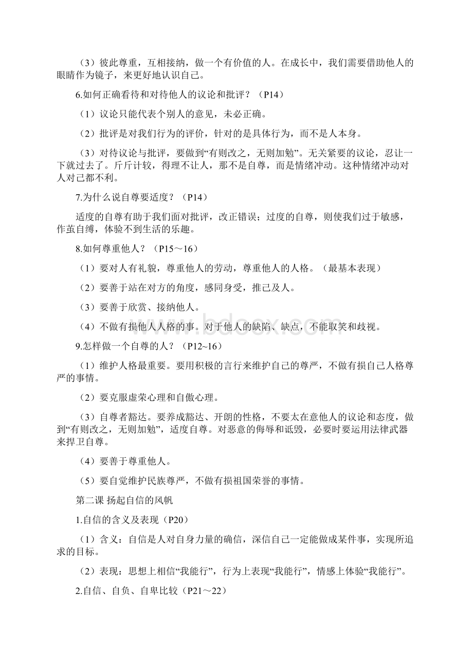 届中考政治知识归纳及考点分析人教版七年级下册.docx_第2页