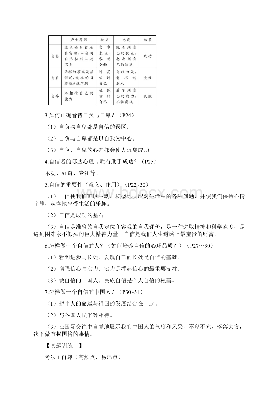 届中考政治知识归纳及考点分析人教版七年级下册.docx_第3页