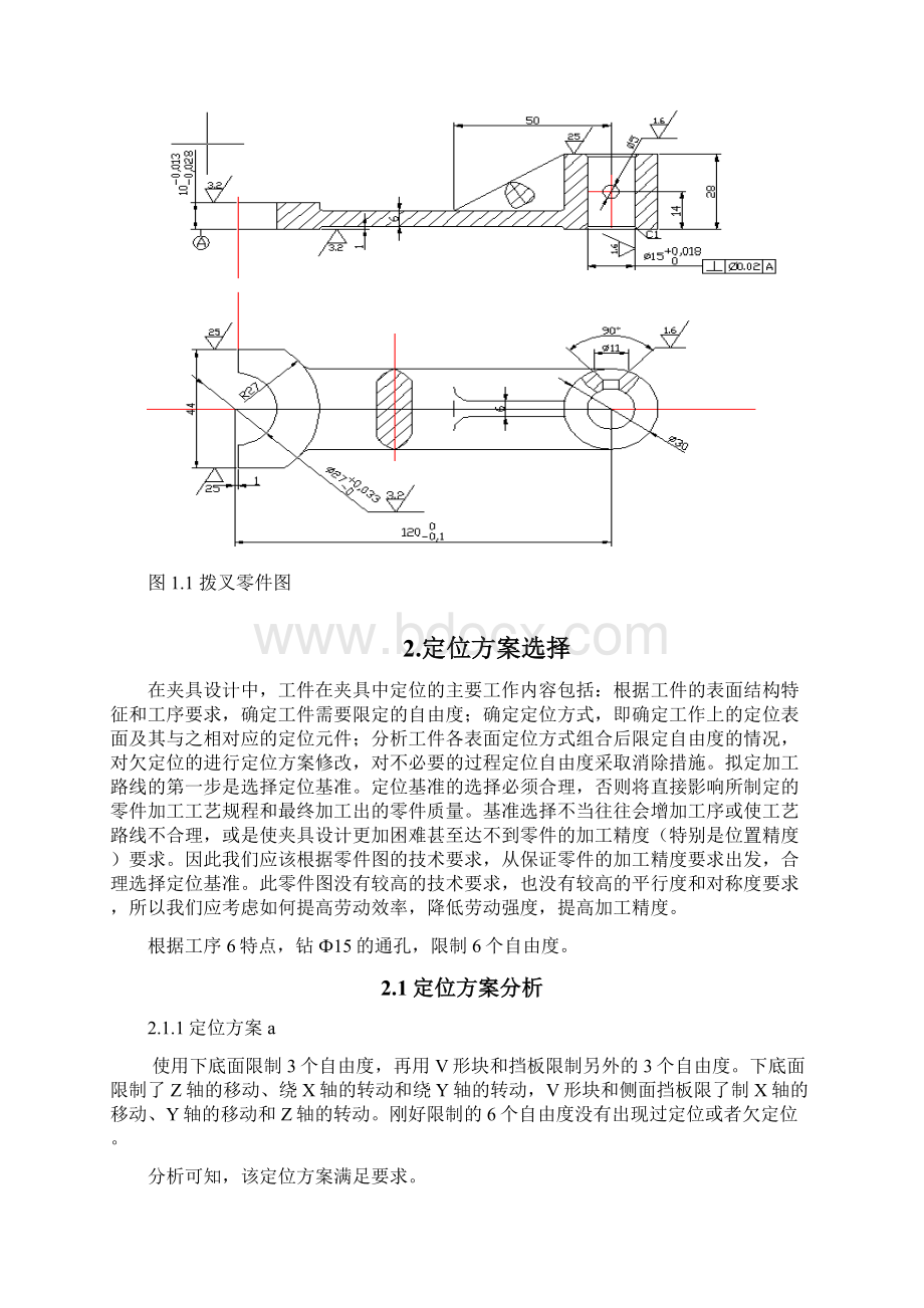 拨叉专用夹具设计说明书.docx_第3页