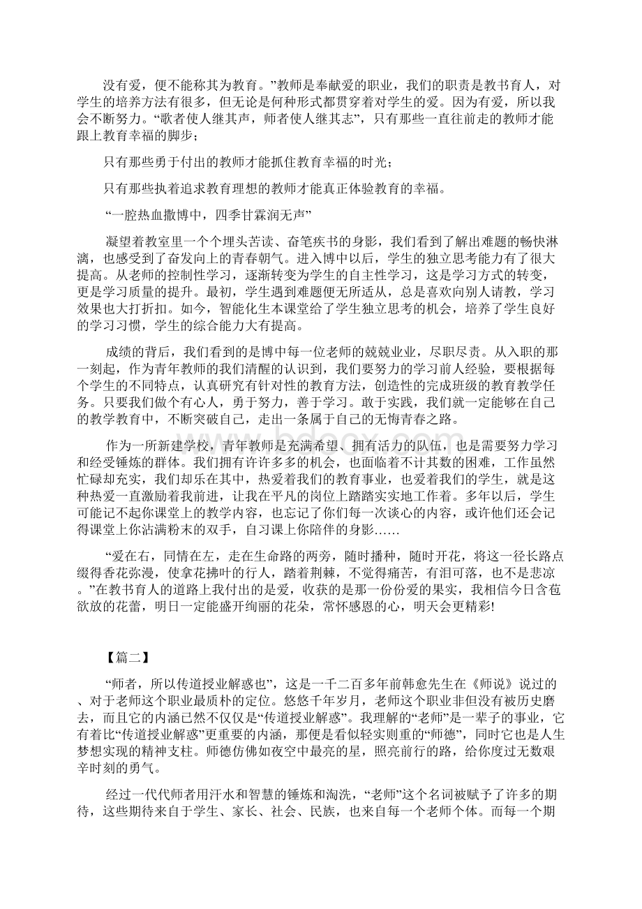 教师不违背师德征文 教师师德征文5篇.docx_第2页