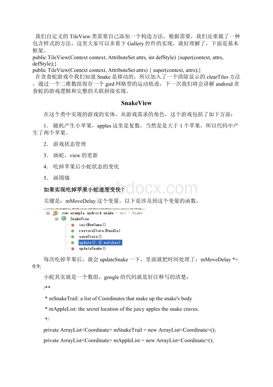 初学android实例讲解snake.docx_第3页