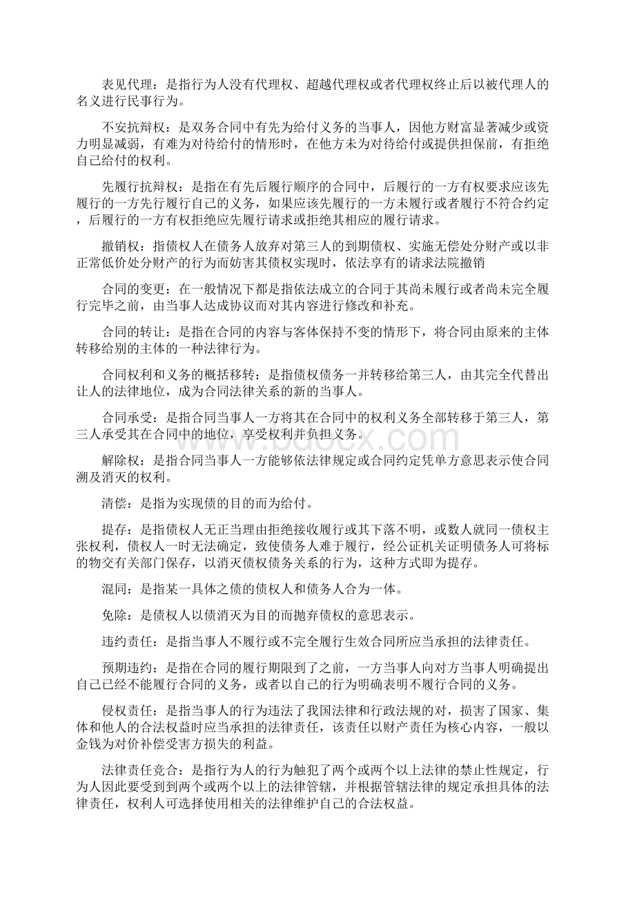 合同法学 考试复习资料.docx_第3页