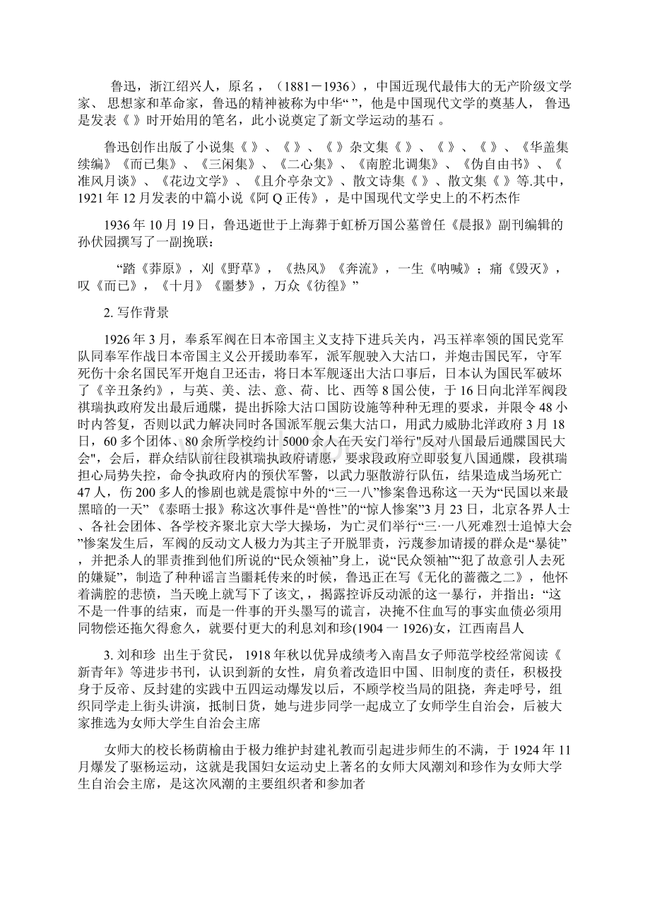 记念刘和珍君导学案.docx_第2页