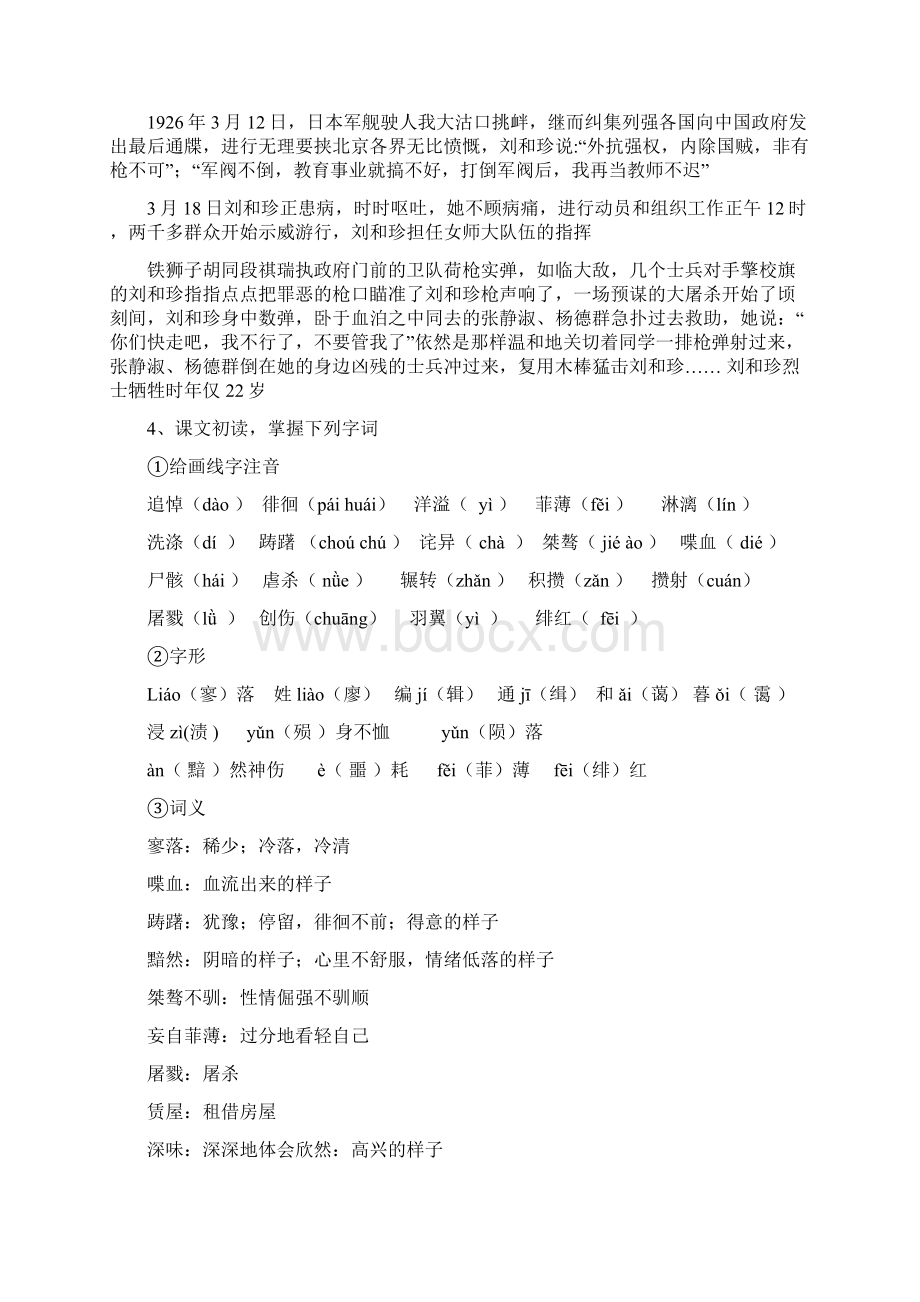 记念刘和珍君导学案.docx_第3页