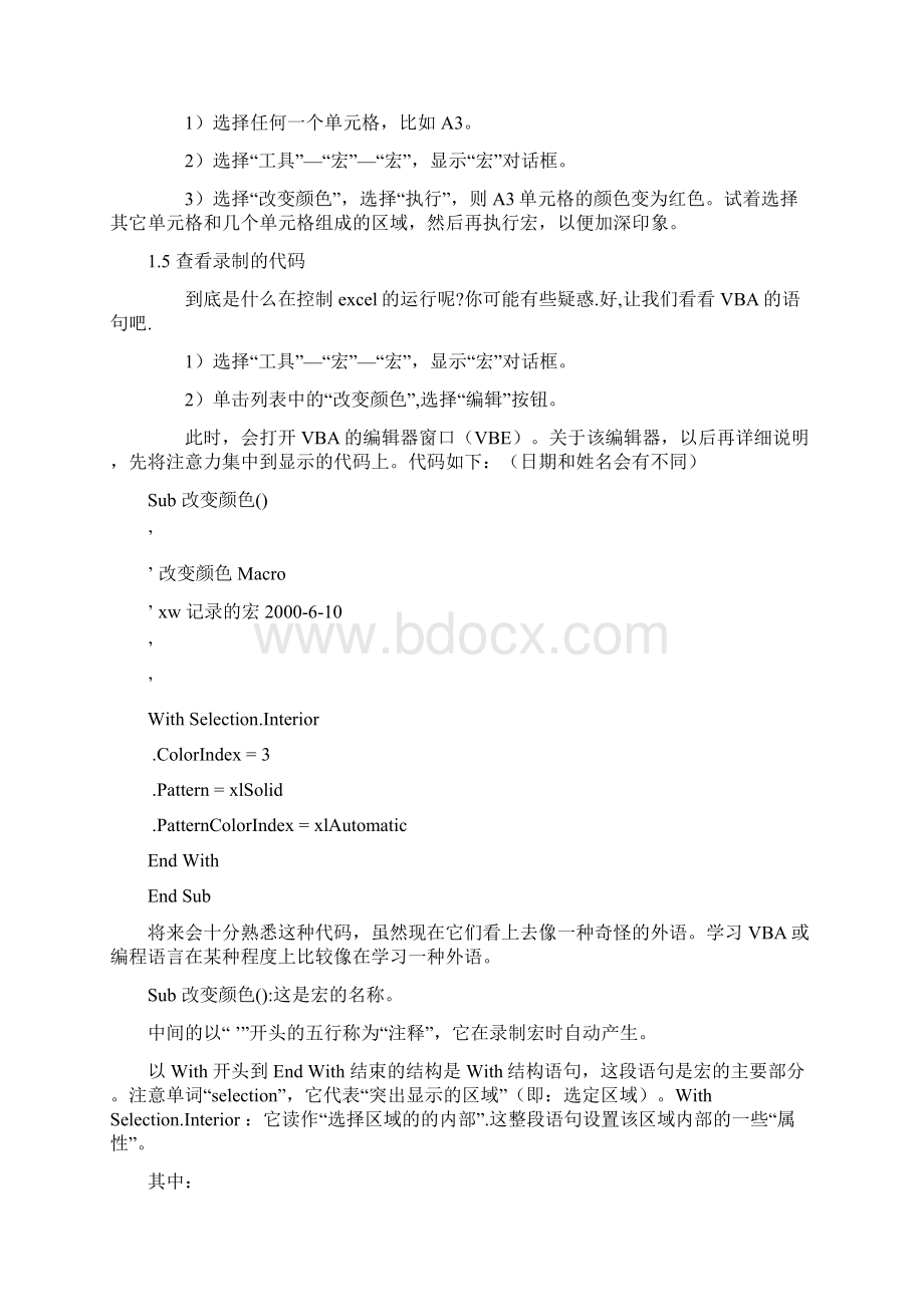 Excel vba入门系列讲座.docx_第3页