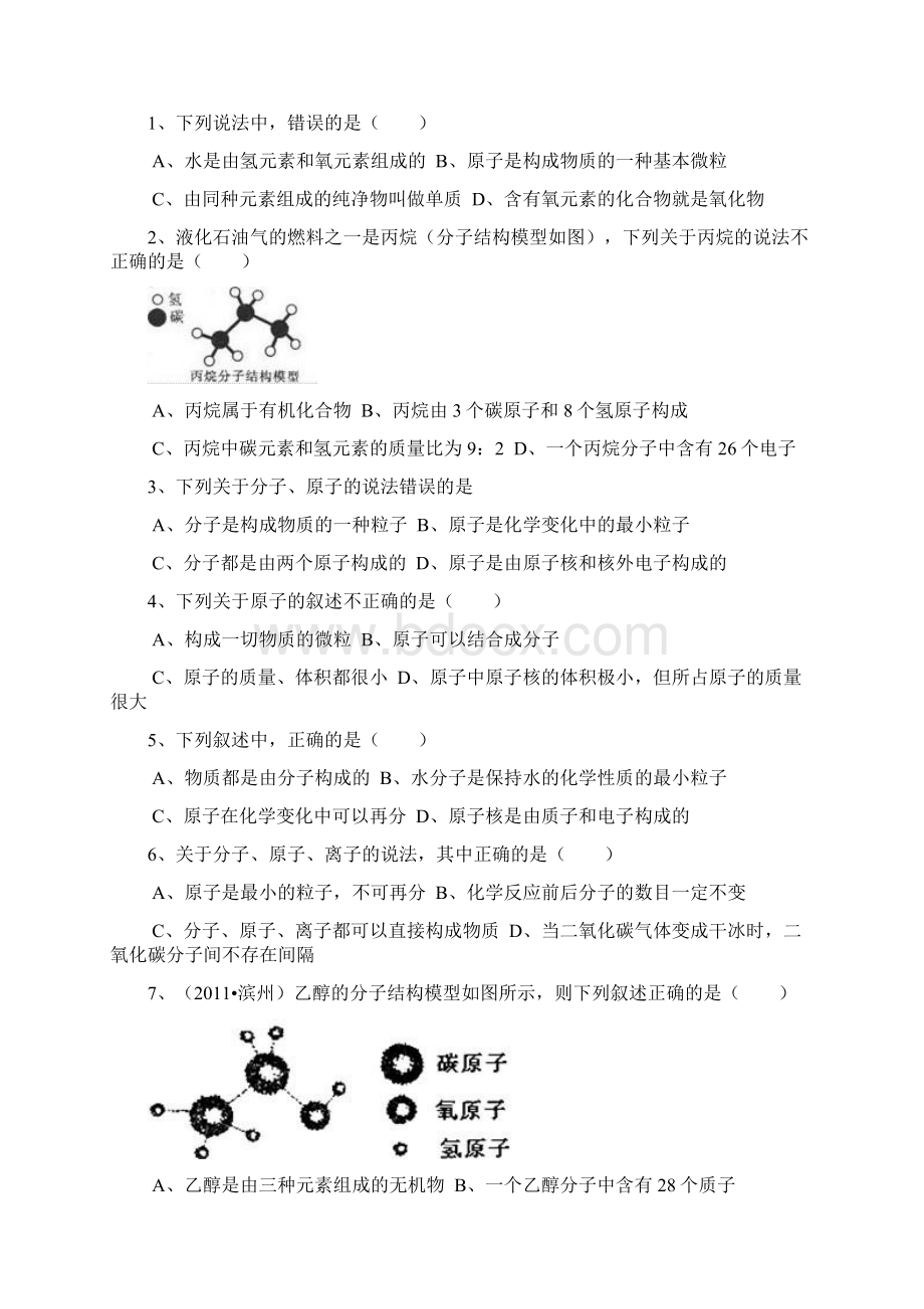 初中化学 原子的构成 习题及解析.docx_第2页