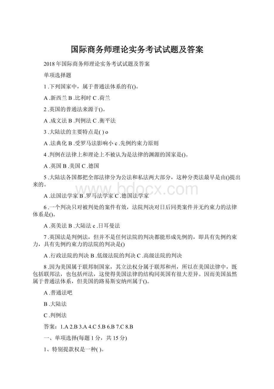 国际商务师理论实务考试试题及答案.docx_第1页