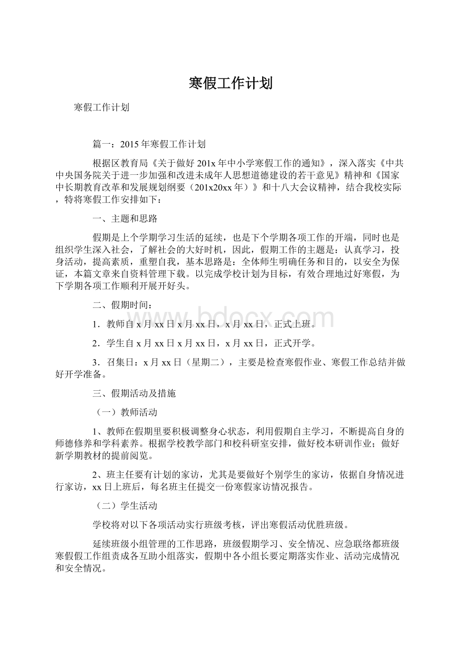 寒假工作计划.docx_第1页