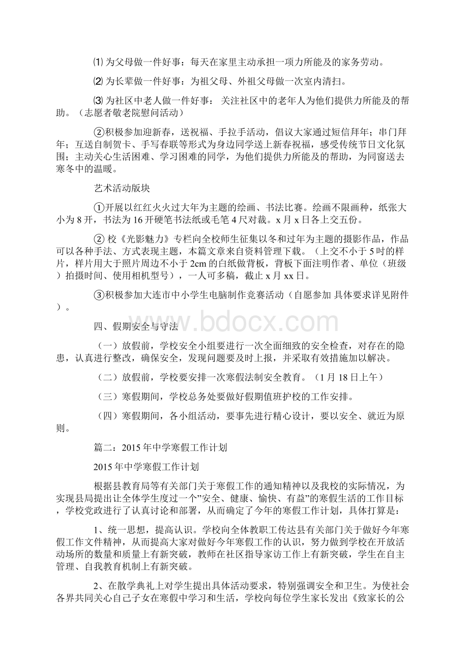 寒假工作计划.docx_第3页