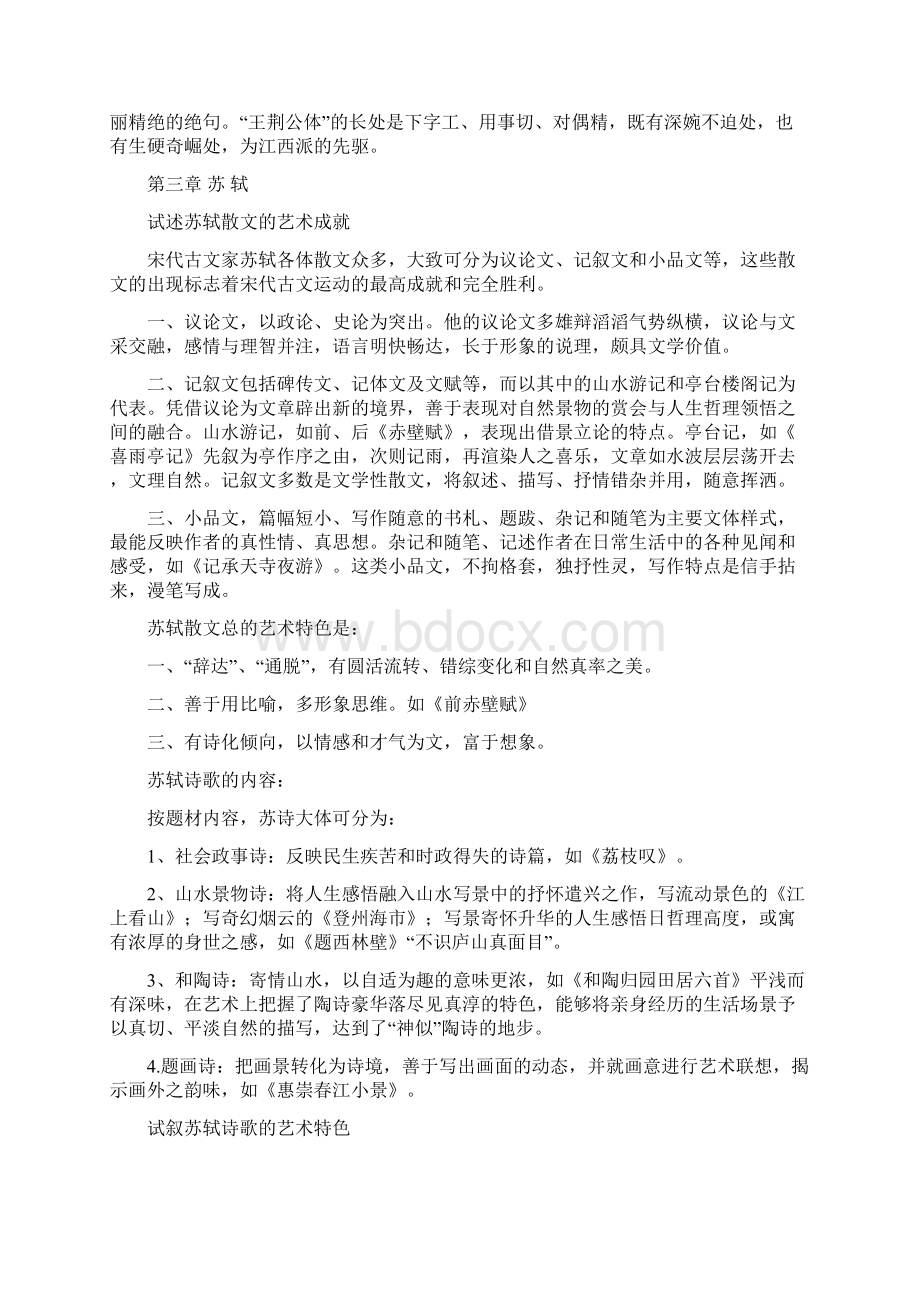 自考中国古代文学史二笔记.docx_第2页