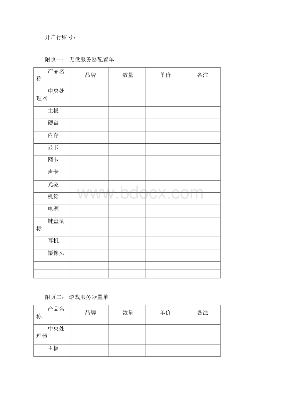 电脑销售供货合同.docx_第3页