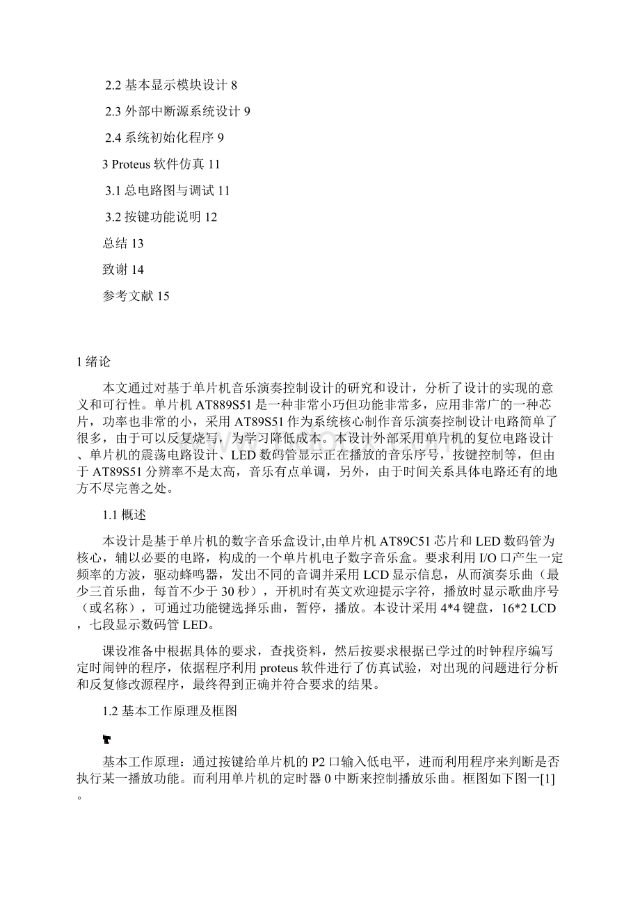 单片机数字音乐盒设计剖析.docx_第2页